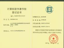 配電搶修應急指揮信息系統(tǒng) 軟件著作權(quán)登記
